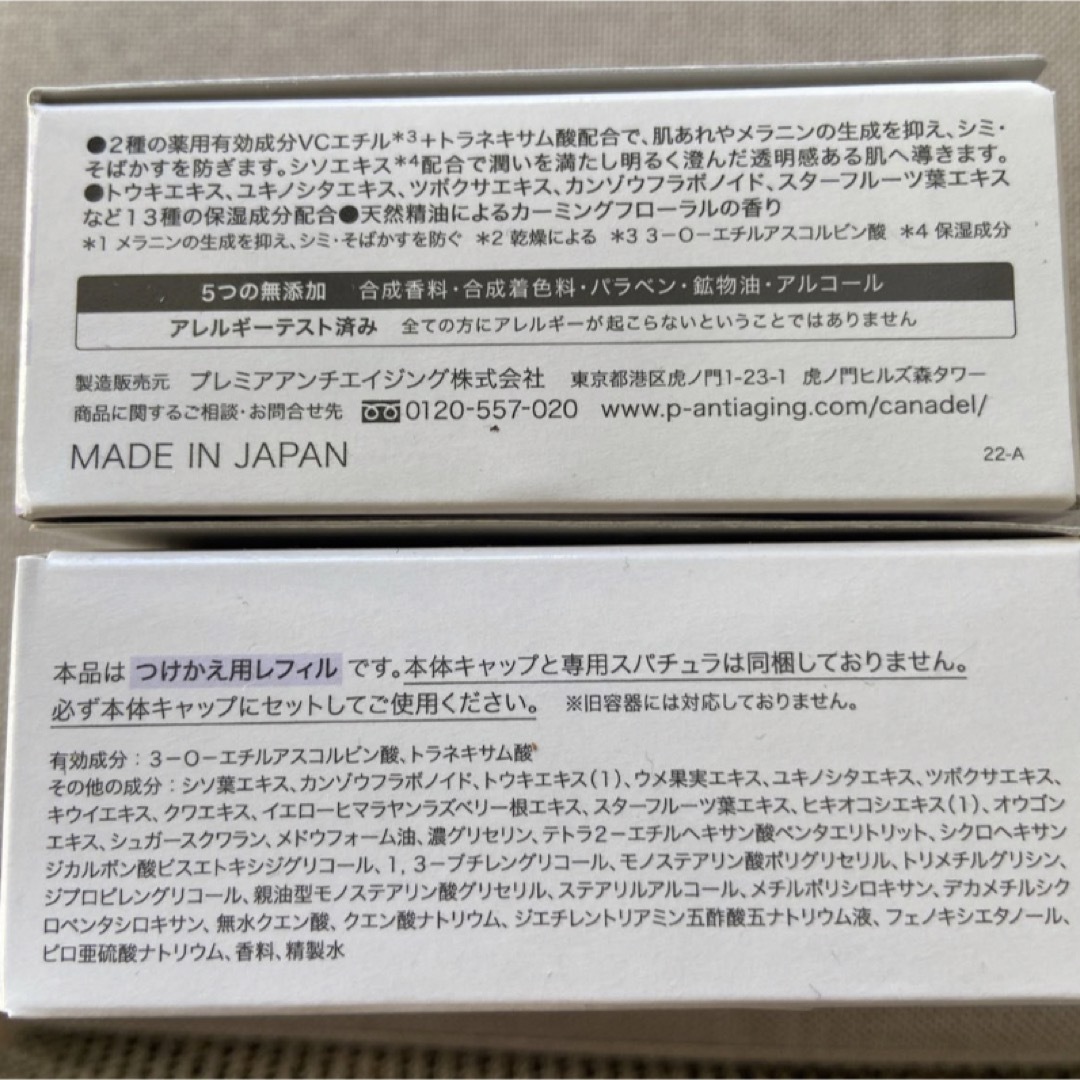 カナデル プレミアホワイト リフィル　オールインワン コスメ/美容のスキンケア/基礎化粧品(オールインワン化粧品)の商品写真