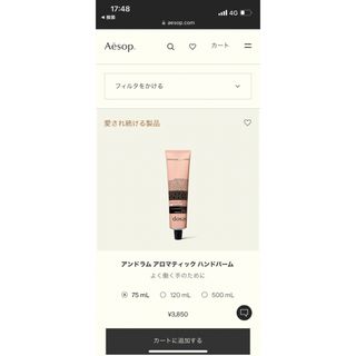 イソップ(Aesop)のna様ご検討中・袋付き。イソップ　アンドラム　ハンドクリーム(ハンドクリーム)