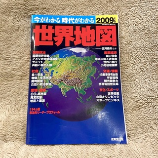 2009年版 世界地図 本(地図/旅行ガイド)