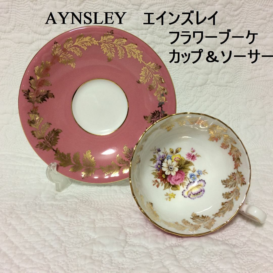 AYNSLEY カップソーサー　希少品！ ターコイズ　金　薔薇