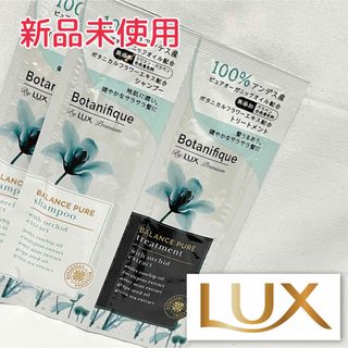 ラックス(LUX)のLUX ラックス ボタニフィーク シャンプー＆トリートメント お試し用セット(シャンプー/コンディショナーセット)