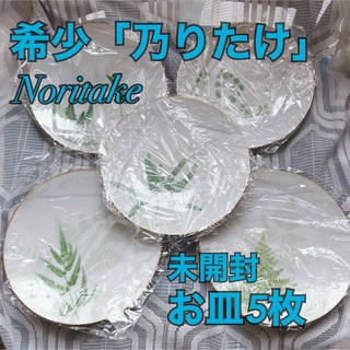ノリタケ(Noritake)の【希少】乃りたけ Noritake 和食器 廃盤品 レア ノリタケ(食器)