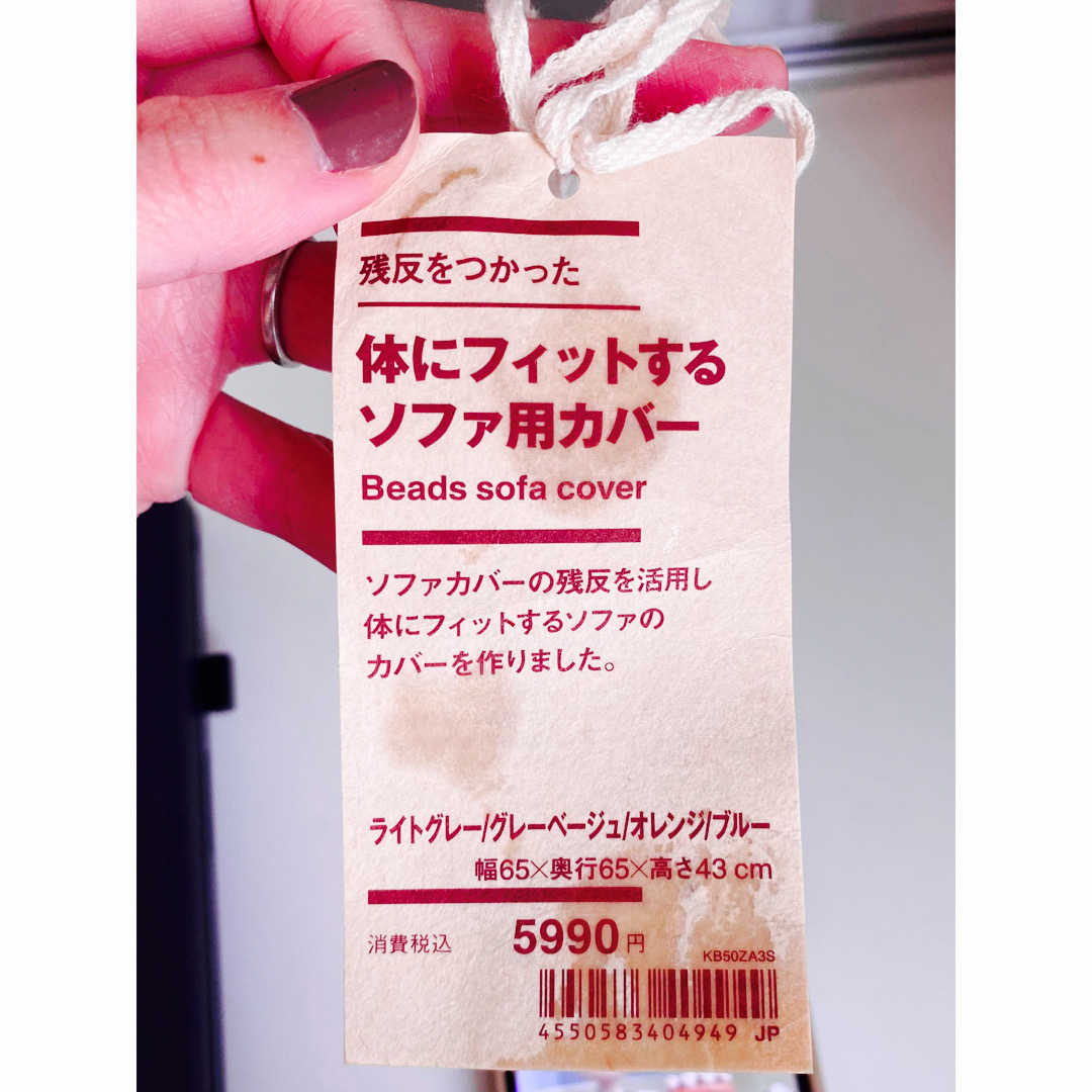 MUJI (無印良品)(ムジルシリョウヒン)の【数量限定商品】体にフィットするソファー用カバー インテリア/住まい/日用品のソファ/ソファベッド(ビーズソファ/クッションソファ)の商品写真