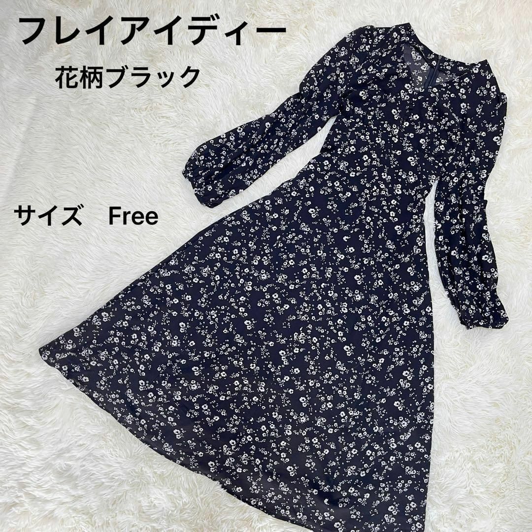 【美品】フレイアイディー　 ロングワンピース　花柄プリント ブラック　Free | フリマアプリ ラクマ