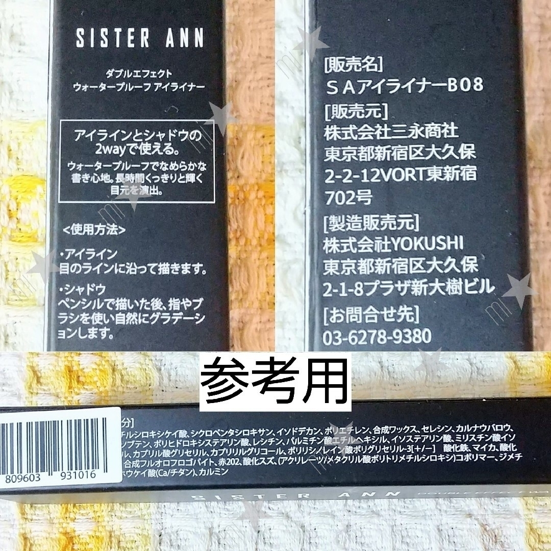 【訳あり】シスターアン♡ウォータープルーフペンシルアイライナー 04 グラムラテ コスメ/美容のベースメイク/化粧品(アイライナー)の商品写真