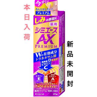 クラシエ(Kracie)の【医薬部外品】 薬用 シミエースAX PREMIUM クリーム 20g (美容液)