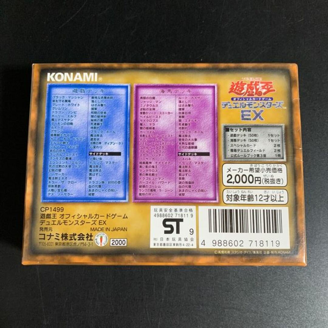 ㉗【絶版】遊戯王 初期 引退品 EX 未開封Box シュリンク付！