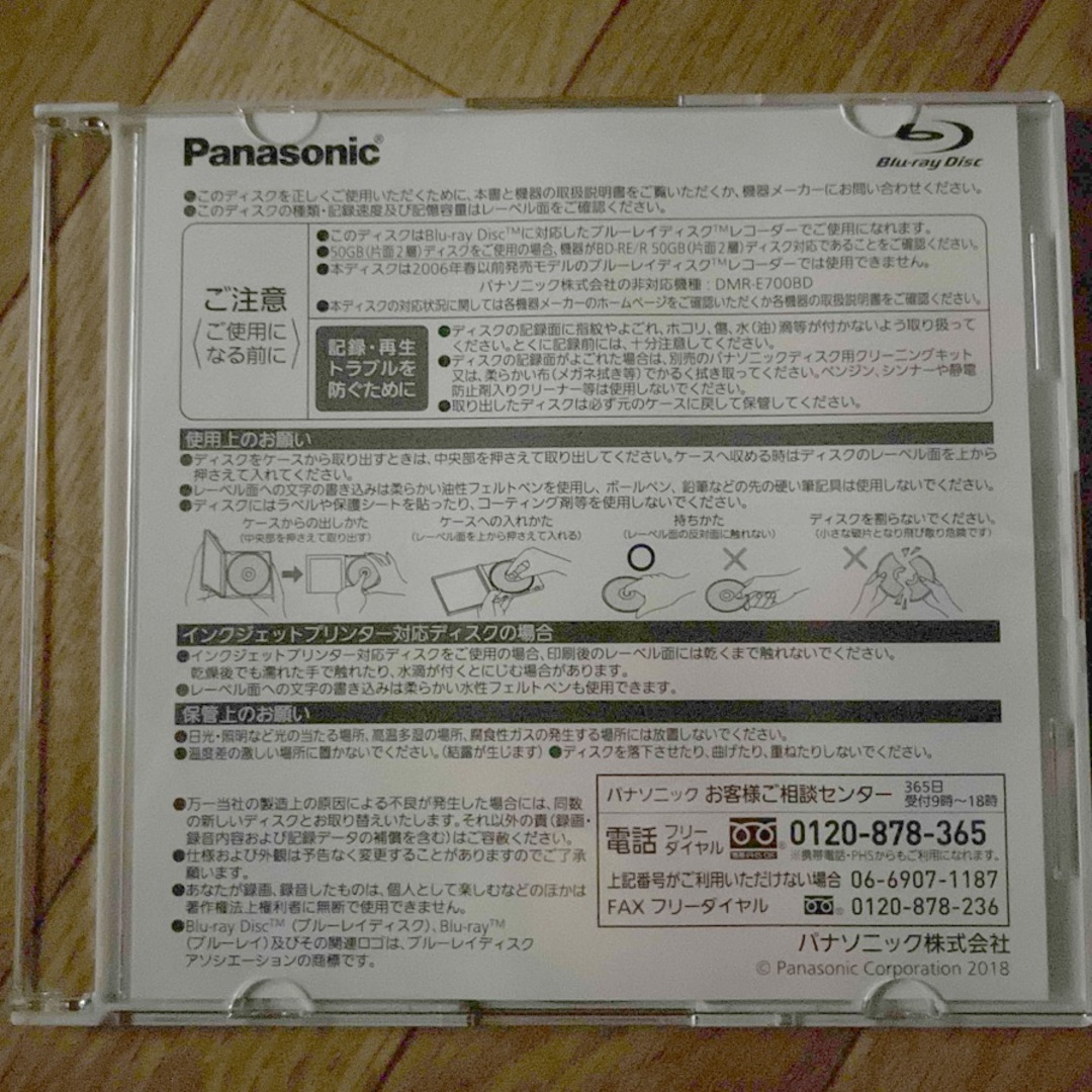 Panasonic - 「Panasonic 録画用2倍速 ブルーレイディスクLM-BE50P20 8