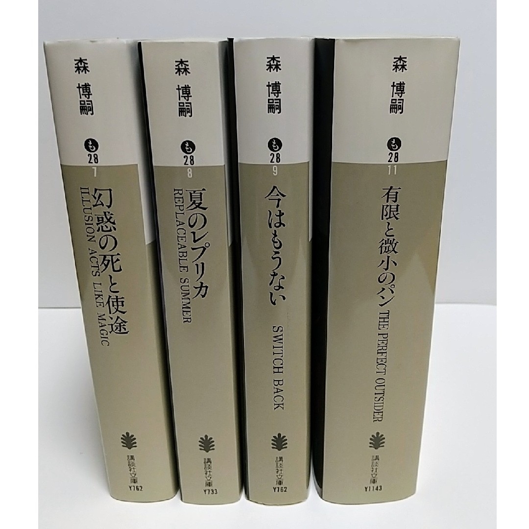 森博嗣 S&Mシリーズ 4冊セット エンタメ/ホビーの本(文学/小説)の商品写真