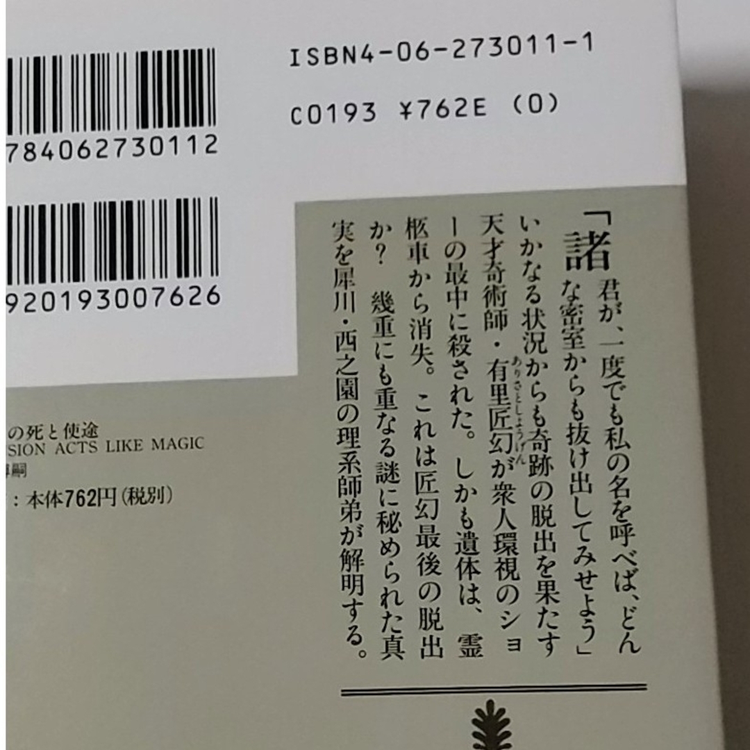 森博嗣 S&Mシリーズ 4冊セット エンタメ/ホビーの本(文学/小説)の商品写真