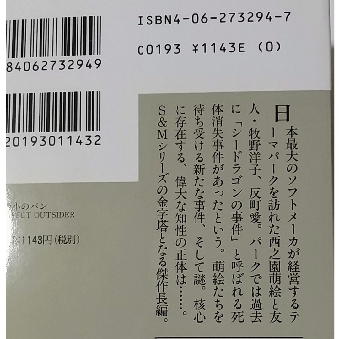 森博嗣 S&Mシリーズ 4冊セット エンタメ/ホビーの本(文学/小説)の商品写真