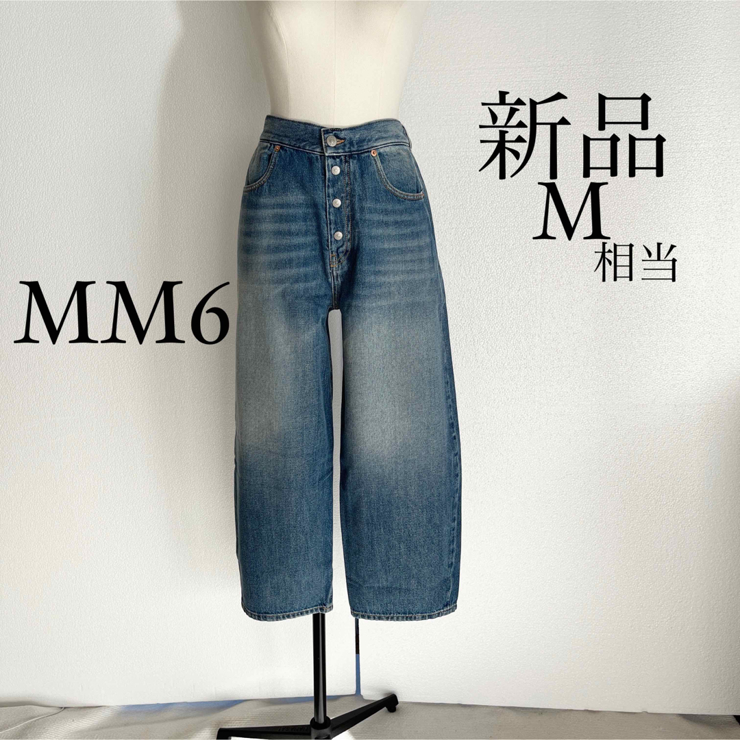 MM6 ルーズワイドデニムパンツ