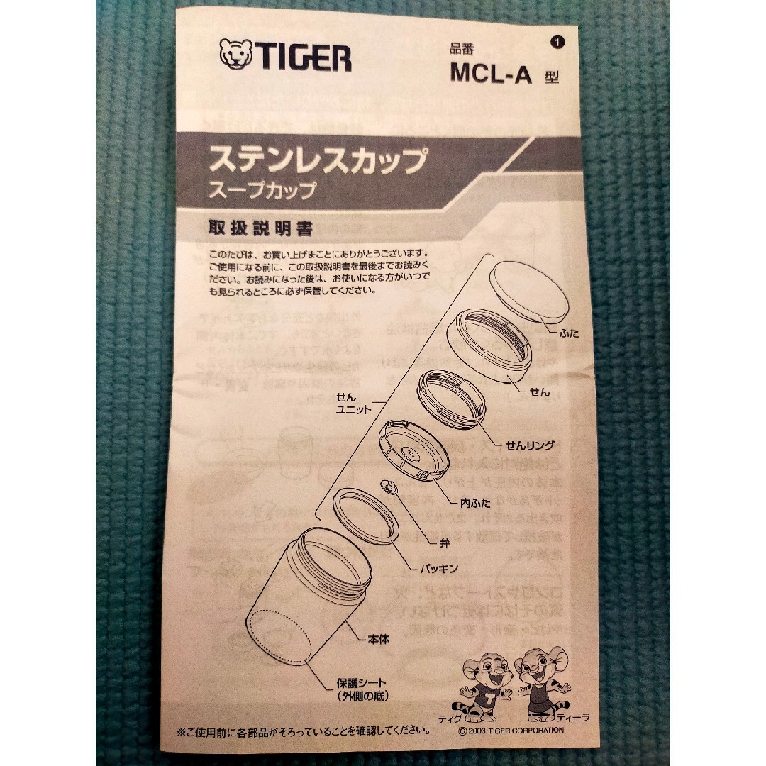 TIGER(タイガー)のTIGERタイガー魔法瓶 【 スープポット、スープジャー380ml】 インテリア/住まい/日用品のキッチン/食器(弁当用品)の商品写真