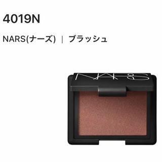 ナーズ(NARS)のNARS ブラッシュ　4019N(チーク)