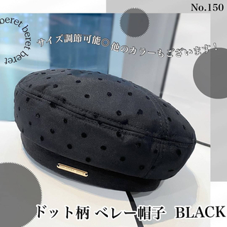 【ラスト3点】ドット柄 ベレー帽子 ブラック ファッション 帽子 ベレー帽(ハンチング/ベレー帽)