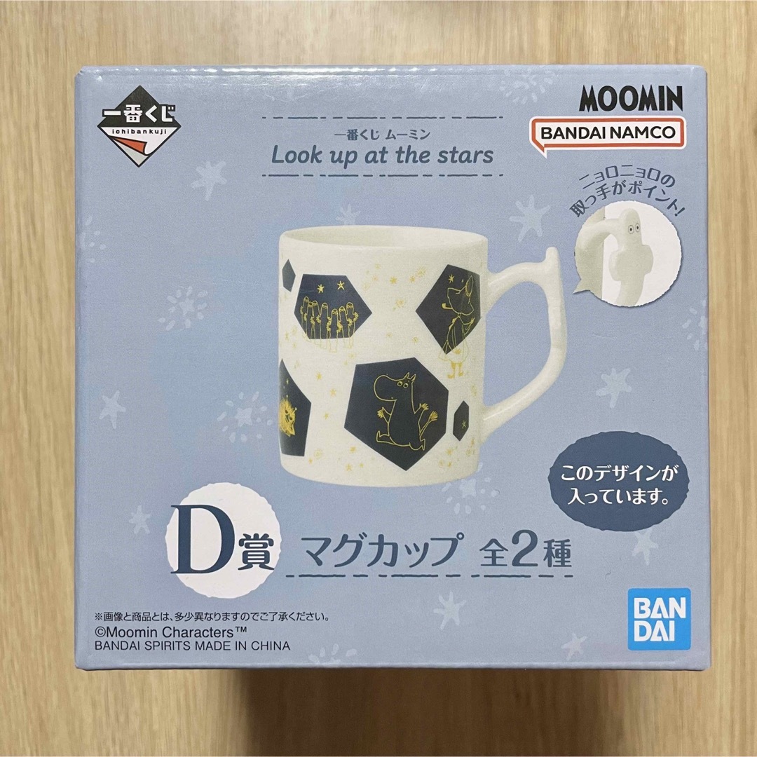 MOOMIN(ムーミン)の【新品未使用】　ムーミン　一番くじ　D賞　E賞　セット エンタメ/ホビーのおもちゃ/ぬいぐるみ(キャラクターグッズ)の商品写真