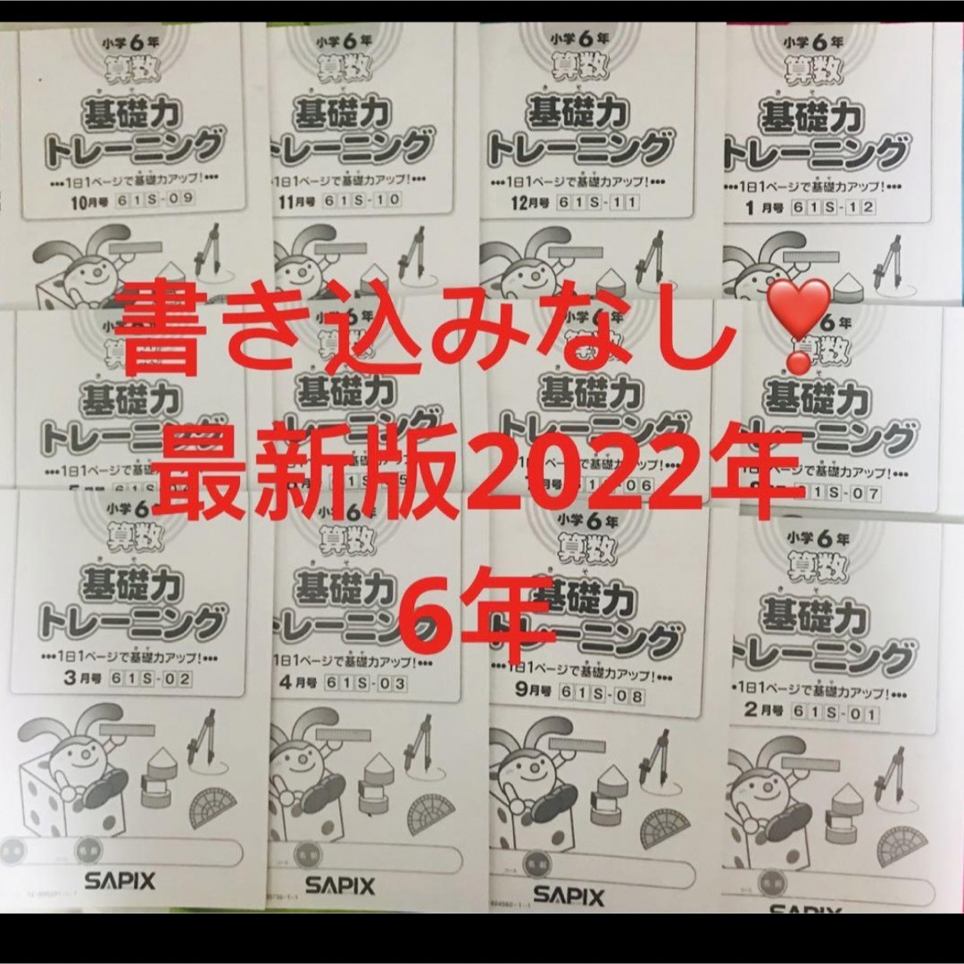 エンタメ/ホビー㉒な　サピックス　SAPIX 算数　1年　基礎力トレーニング　書き込みなし