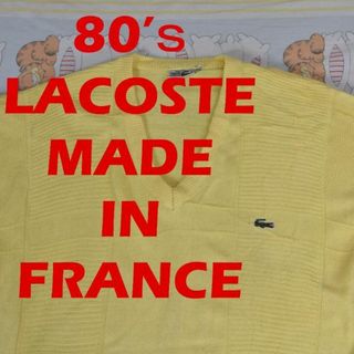 ラコステ(LACOSTE)のラコステ 80s セーター 13269c フランス製 ビンテージ LACOSTE(ニット/セーター)