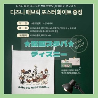 スターバックス(Starbucks)の★韓国スタバ★非売品 ディズニーファブリックポスター(その他)