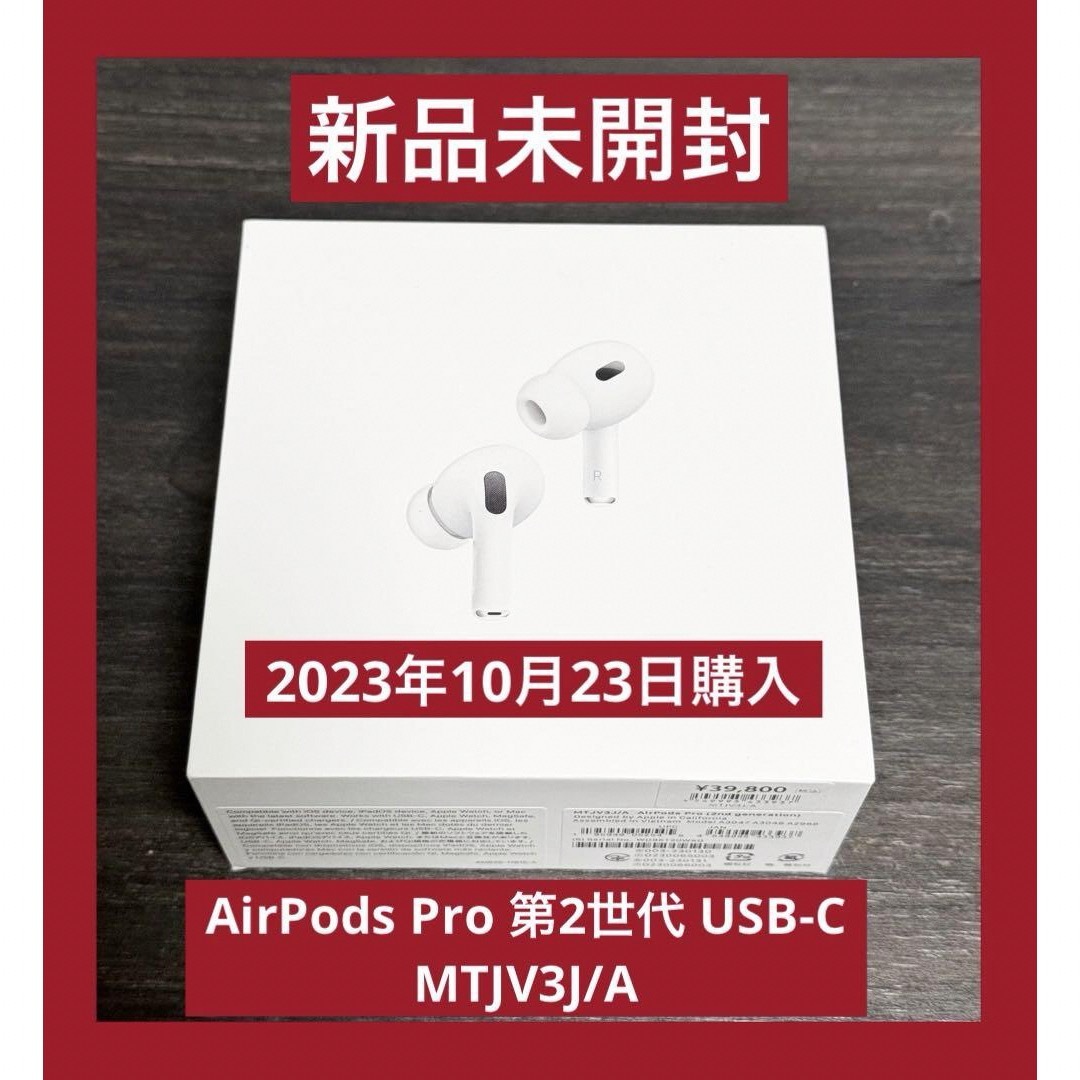 Apple - 新品 未開封 AirPods Pro 第2世代 USB-C MTJV3J/Aの通販 by ...
