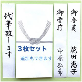 香典袋(水引印刷・中袋なし) 3枚セット　不祝儀袋　のし袋　お布施　御霊前　金封(その他)