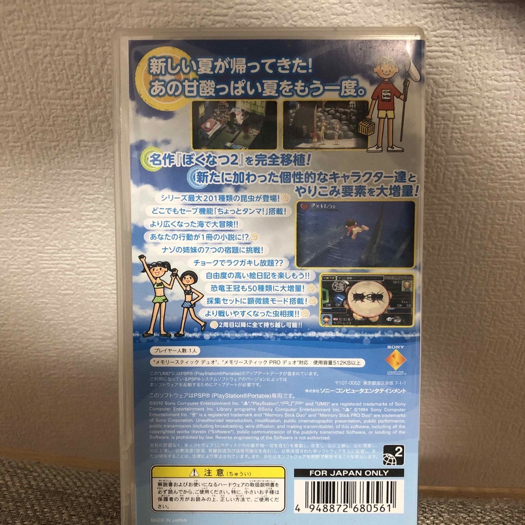 ぼくのなつやすみポータブル2 ナゾナゾ姉妹と沈没船の秘密！ PSP エンタメ/ホビーのゲームソフト/ゲーム機本体(携帯用ゲームソフト)の商品写真