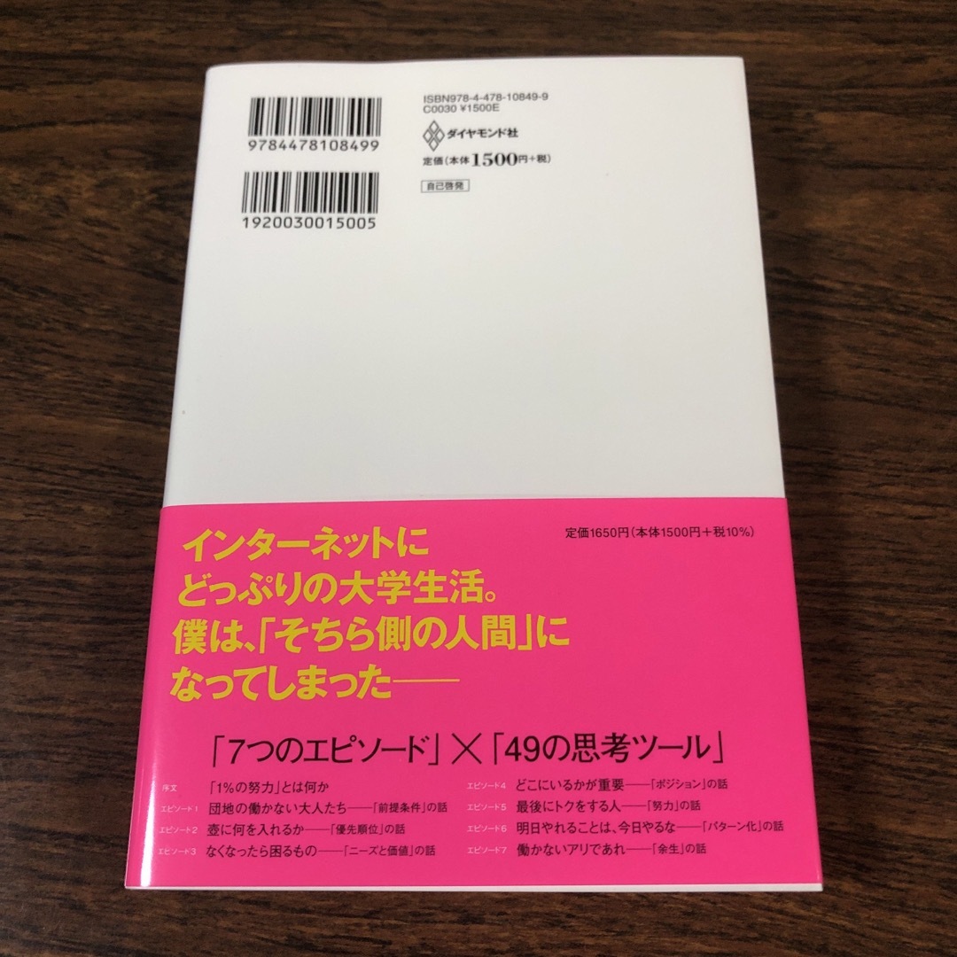 ダイヤモンド社(ダイヤモンドシャ)の１％の努力 エンタメ/ホビーの本(その他)の商品写真