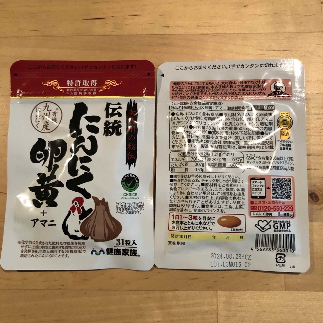 にんにく卵黄+アマニ　健康家族　2袋   食品/飲料/酒の健康食品(その他)の商品写真