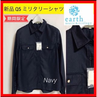 アースミュージックアンドエコロジー(earth music & ecology)の新品 Q5 earth music & ecology シャツ ブラウス S(シャツ/ブラウス(長袖/七分))