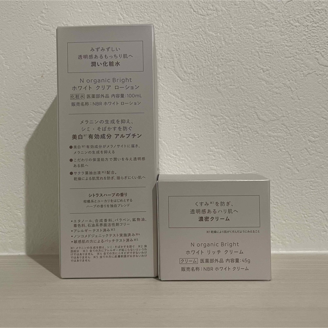 最先端 N organic N organic Brightローション、クリームセット 化粧水