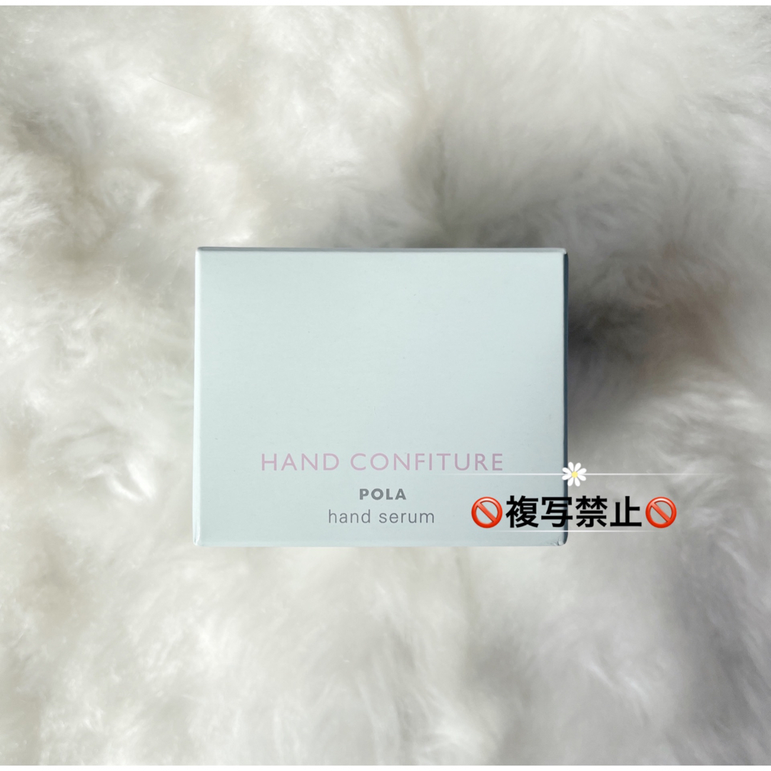 POLA(ポーラ)の【限定】POLA ハンドコンフィチュール 50g コスメ/美容のボディケア(ハンドクリーム)の商品写真