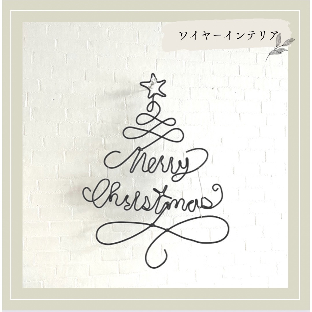 クリスマス飾り ワイヤークラフト 黒 ハンドメイド ハンドメイドのインテリア/家具(インテリア雑貨)の商品写真