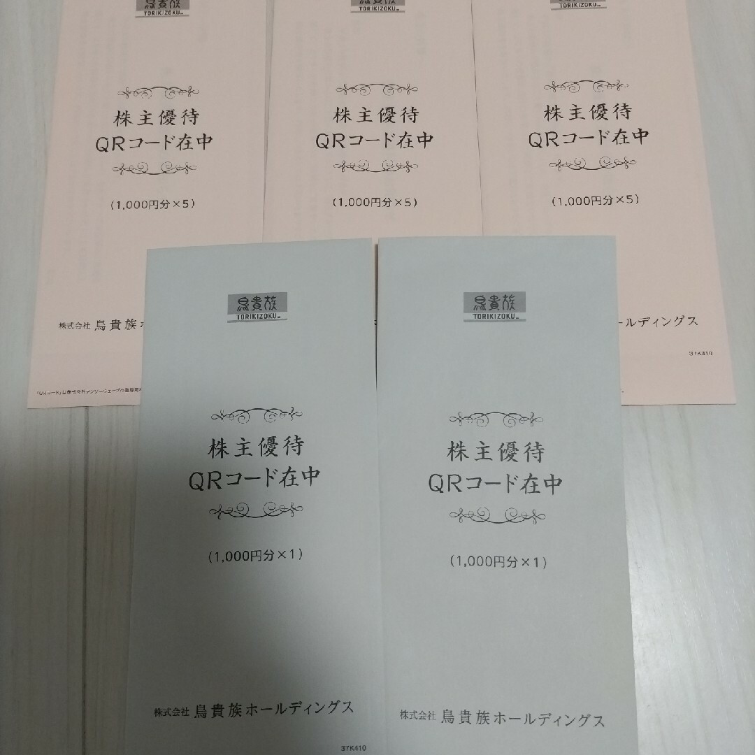 レストラン/食事券鳥貴族　株主優待　17000円分