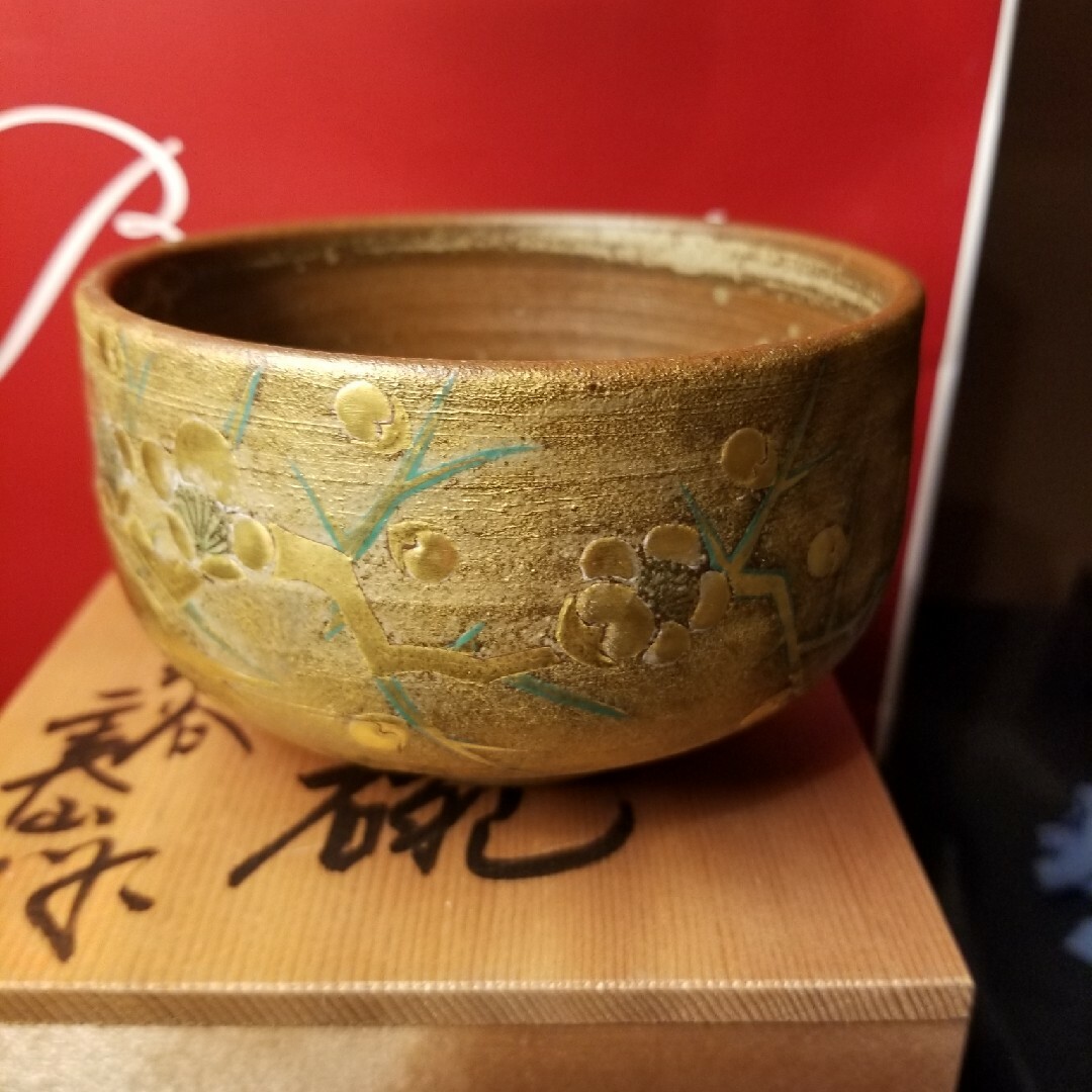 【新品】九谷焼　美山造　金彩梅絵茶碗 （箱有）