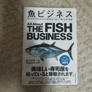 魚ビジネス(ビジネス/経済)