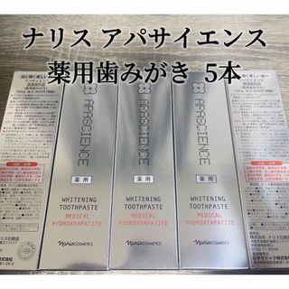 ナリスケショウヒン(ナリス化粧品)のナリス　アパサイエンス　薬用歯みがき　5本(歯磨き粉)