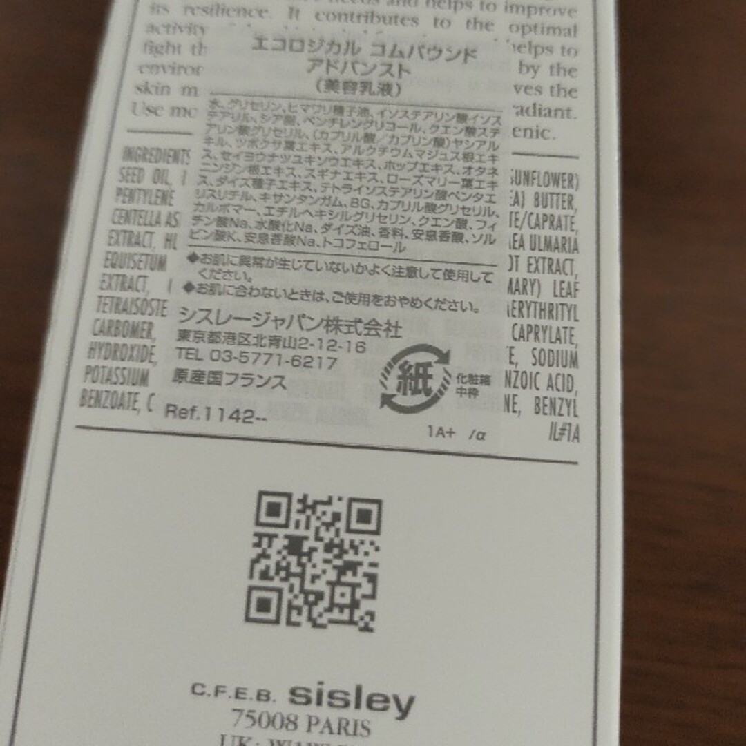 Sisley(シスレー)のシスレー★SISLEY　エコロジカル　コムパウンドアドバイスト(美容乳液) コスメ/美容のスキンケア/基礎化粧品(美容液)の商品写真