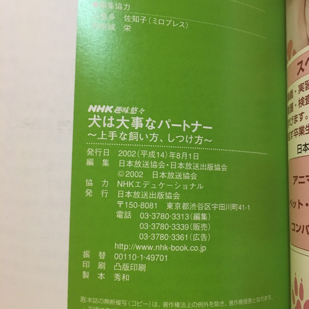 犬は大事なパ－トナ－ 上手な飼い方、しつけ方 エンタメ/ホビーの本(住まい/暮らし/子育て)の商品写真