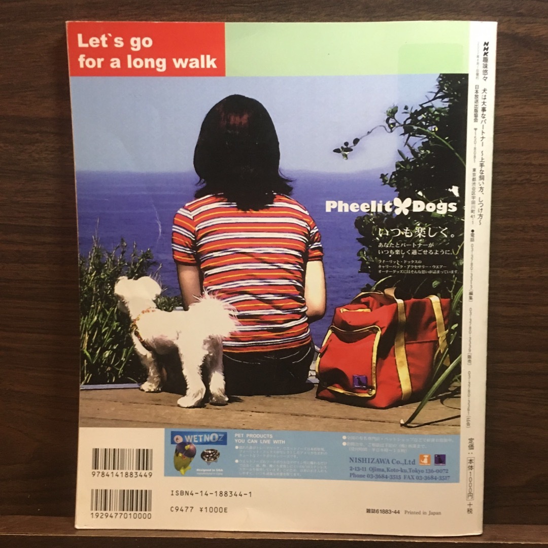 犬は大事なパ－トナ－ 上手な飼い方、しつけ方 エンタメ/ホビーの本(住まい/暮らし/子育て)の商品写真