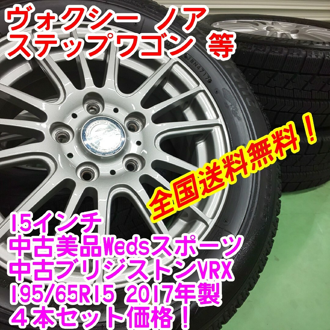 15インチ　タイヤ4本セット　195/65 R15 品