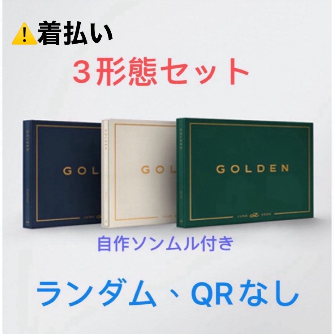 ★新品・未開封★JUNGKOOK GOLDEN 3形態×6セット