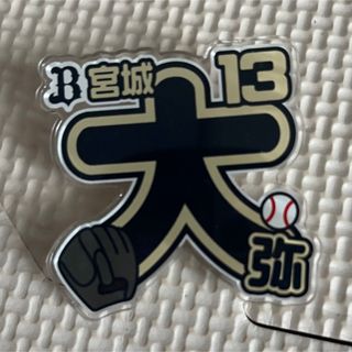 オリックスバファローズ(オリックス・バファローズ)の宮城大弥　アクリルネームバッジ(スポーツ選手)