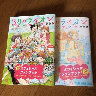 【値下げ】3月のライオン おさらい読本 セット(青年漫画)