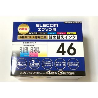 エレコム(ELECOM)の【未使用・未開封】ELECOM THE-46KIT(その他)