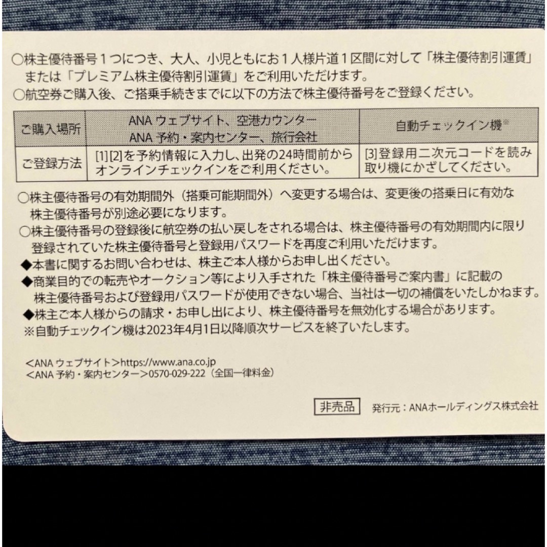 ANA(全日本空輸)(エーエヌエー(ゼンニッポンクウユ))のANA 株主優待券2枚セット チケットの優待券/割引券(その他)の商品写真