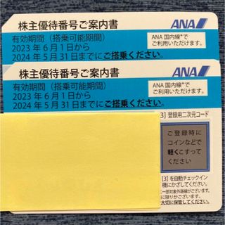 エーエヌエー(ゼンニッポンクウユ)(ANA(全日本空輸))のANA 株主優待券2枚セット(その他)