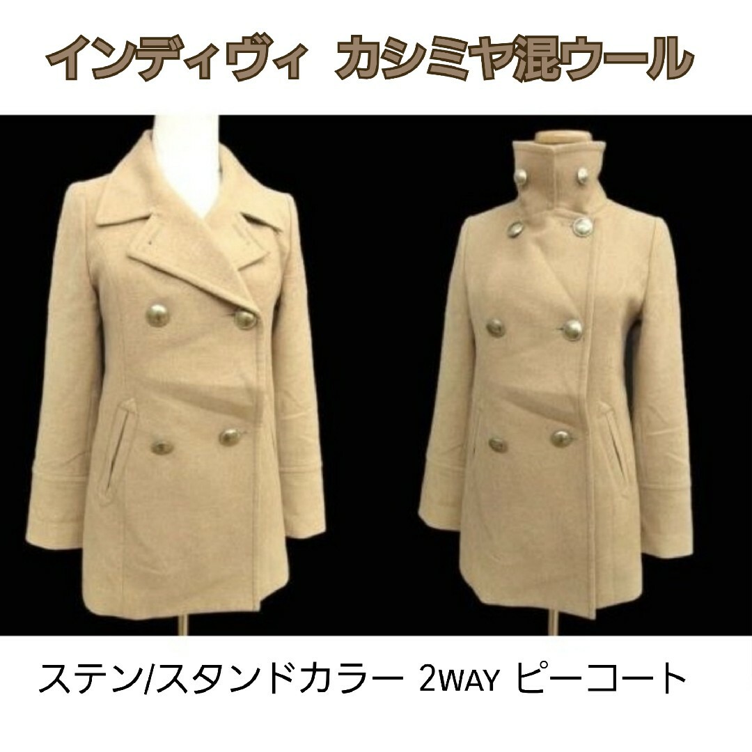 INDIVI(インディヴィ)のインディヴィ 2way カシミヤ混ウール ブラウン ピーコート 36(Sサイズ) レディースのジャケット/アウター(ピーコート)の商品写真