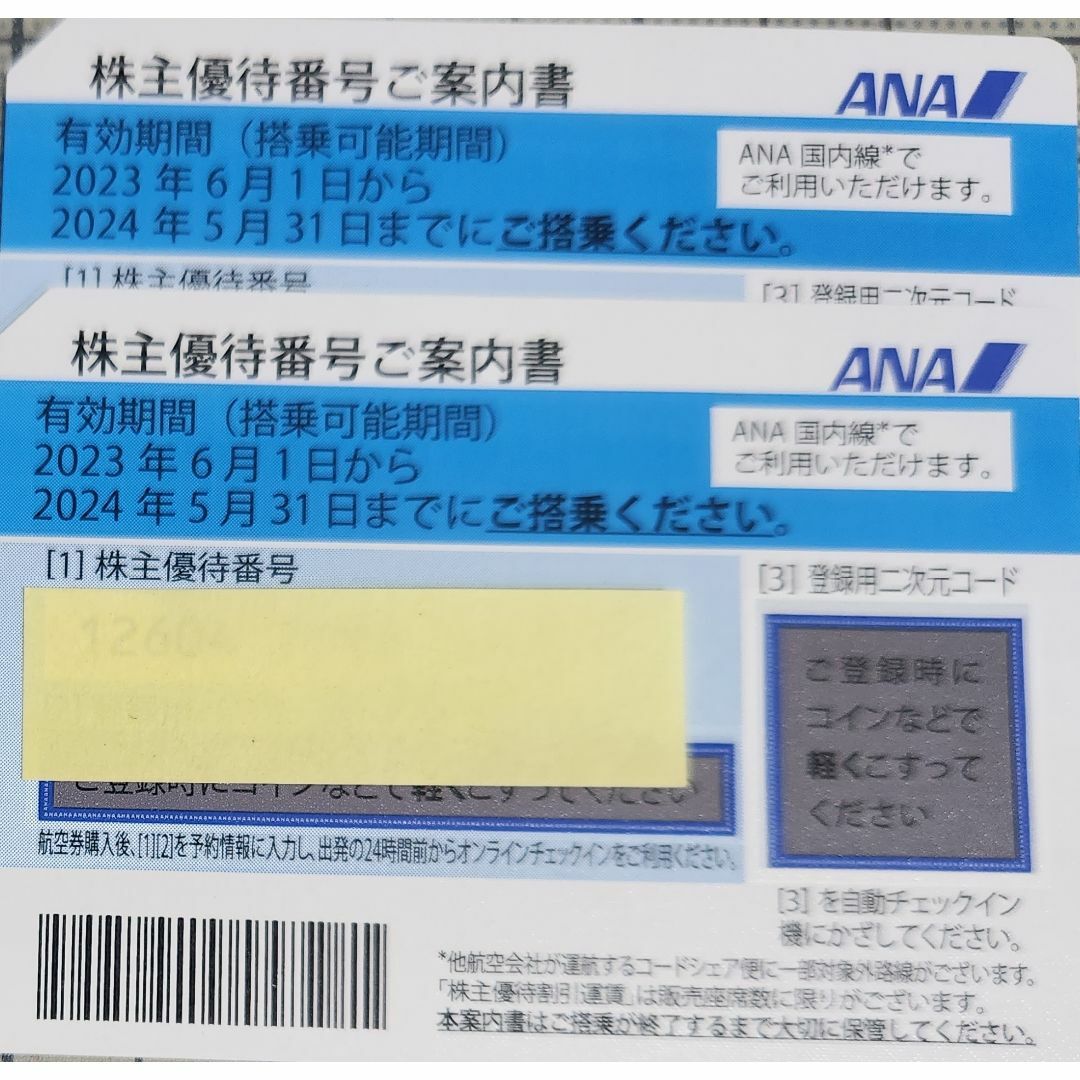 ANA(全日本空輸)(エーエヌエー(ゼンニッポンクウユ))のANA優待券 チケットの乗車券/交通券(航空券)の商品写真