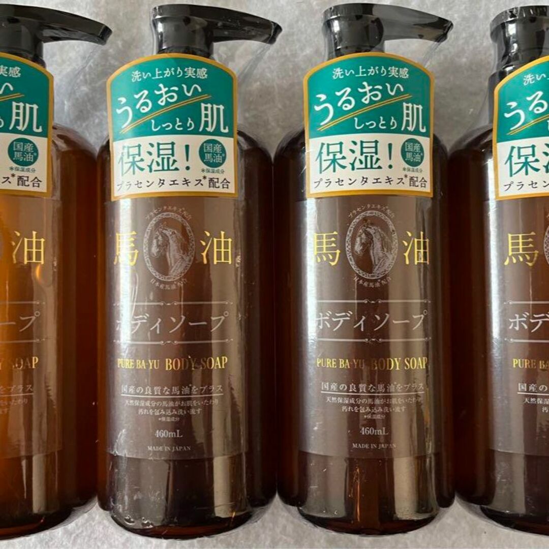 HIRO CORPORATION(ヒロコーポレーション)の馬油 馬油ボディソープ 460ml 4本セット コスメ/美容のボディケア(ボディソープ/石鹸)の商品写真