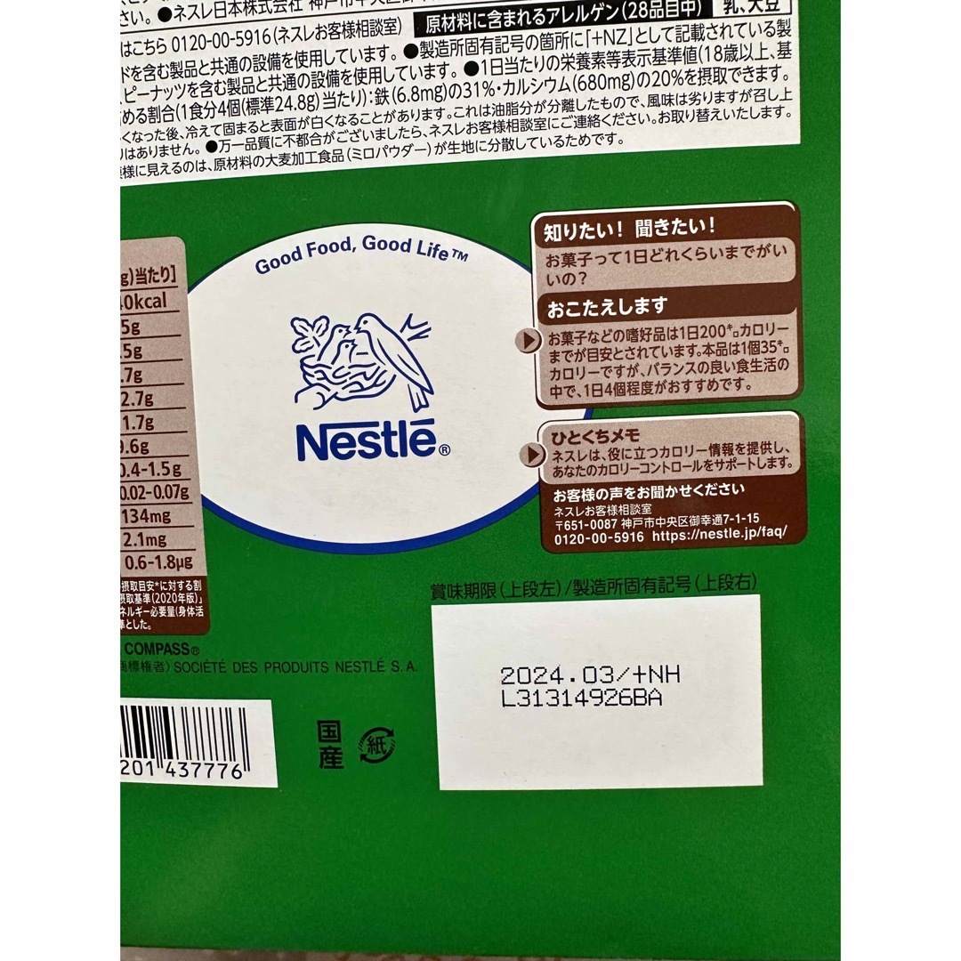 Nestle(ネスレ)のコストコ　チョコレート　ミロ　85個 食品/飲料/酒の食品(菓子/デザート)の商品写真